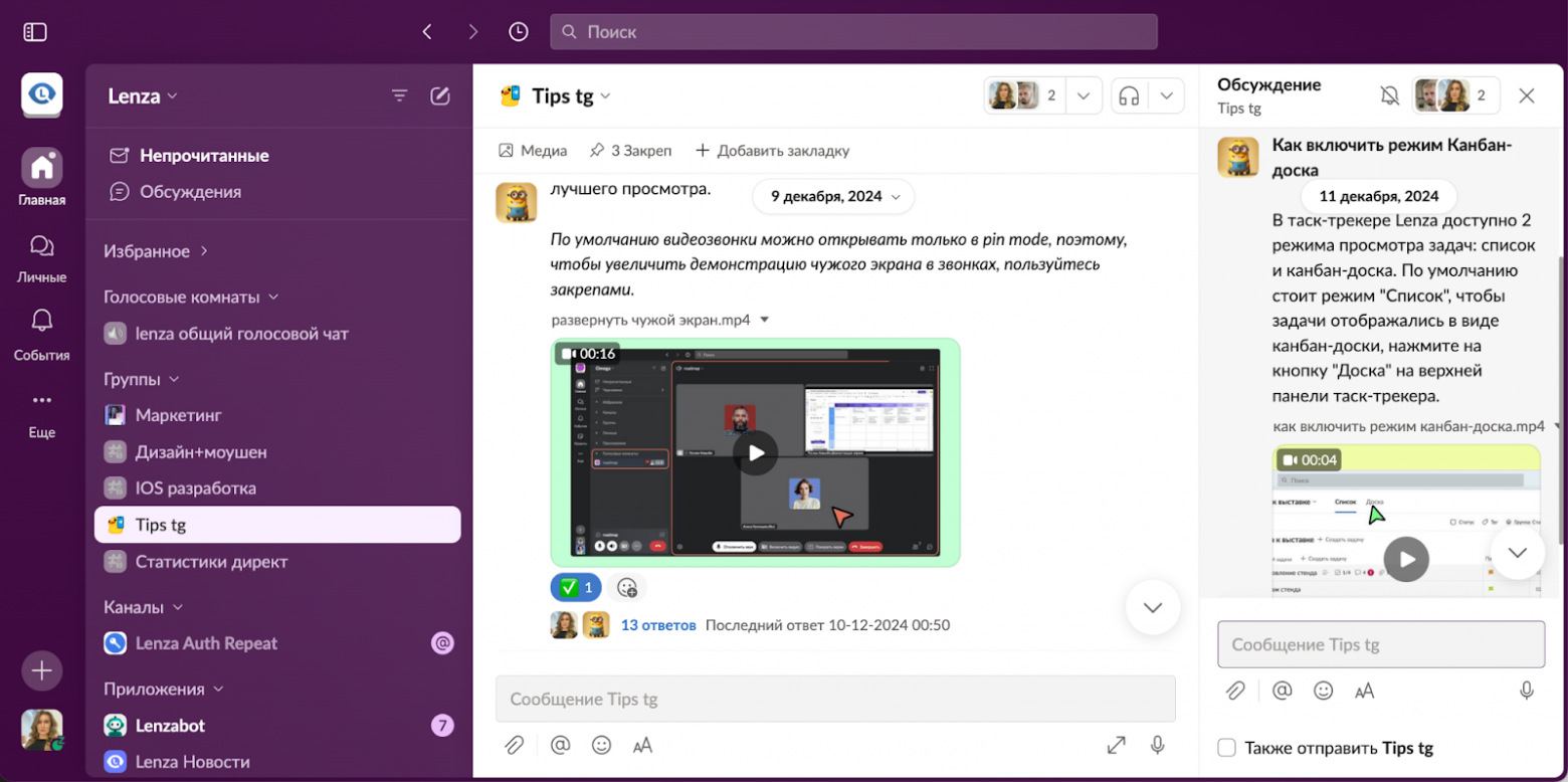 Интерфейс Lenza — российская альтернатива Slack для командной работы.