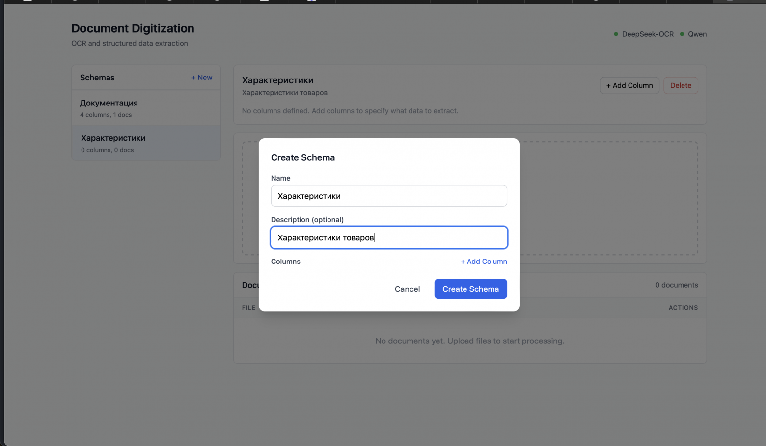 Шаг 10. Создаем таблицу для заполнения с Qwen-1.5