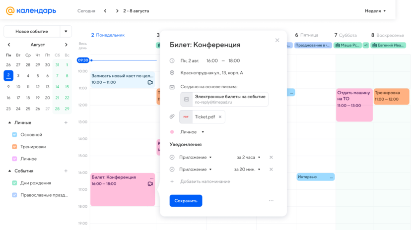 10 лучших онлайн календарей для планирования дел и задач - 11 10 лучших онлайн календарей для планирования дел и задач - 11