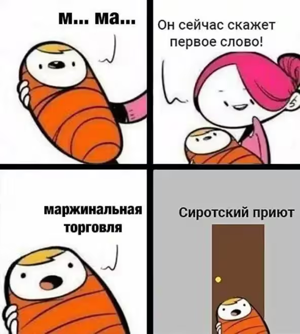 Торговля с использованием кредитных средств не поощряется обществом