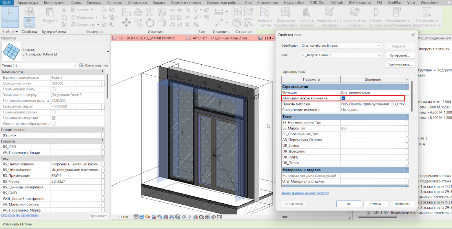 BIM-поддержка в ПИК. Ошибки, которых нет в инструкциях: нетиповые кейсы в Revit и как мы их решаем - 13 BIM-поддержка в ПИК. Ошибки, которых нет в инструкциях: нетиповые кейсы в Revit и как мы их решаем - 13