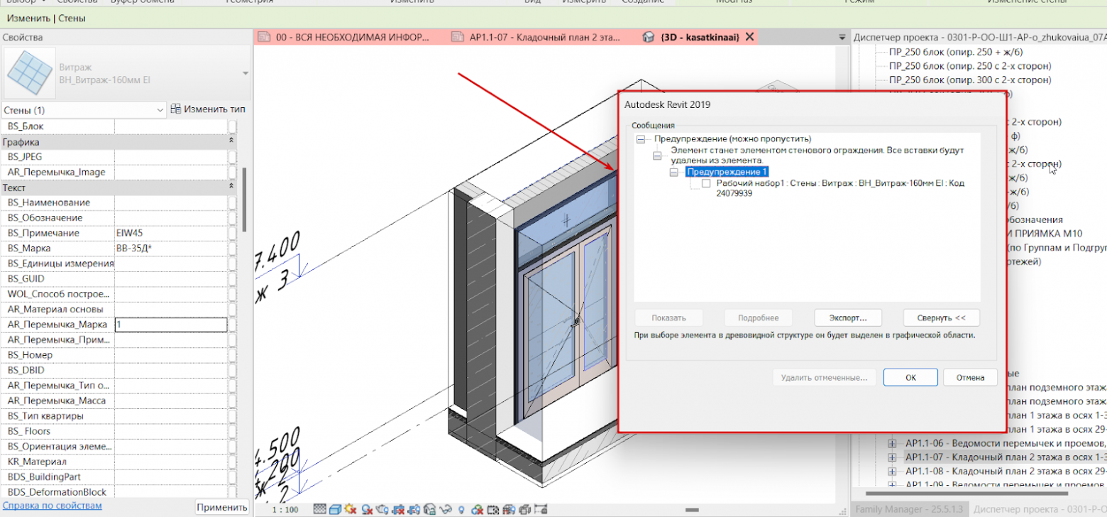BIM-поддержка в ПИК. Ошибки, которых нет в инструкциях: нетиповые кейсы в Revit и как мы их решаем - 14 BIM-поддержка в ПИК. Ошибки, которых нет в инструкциях: нетиповые кейсы в Revit и как мы их решаем - 14