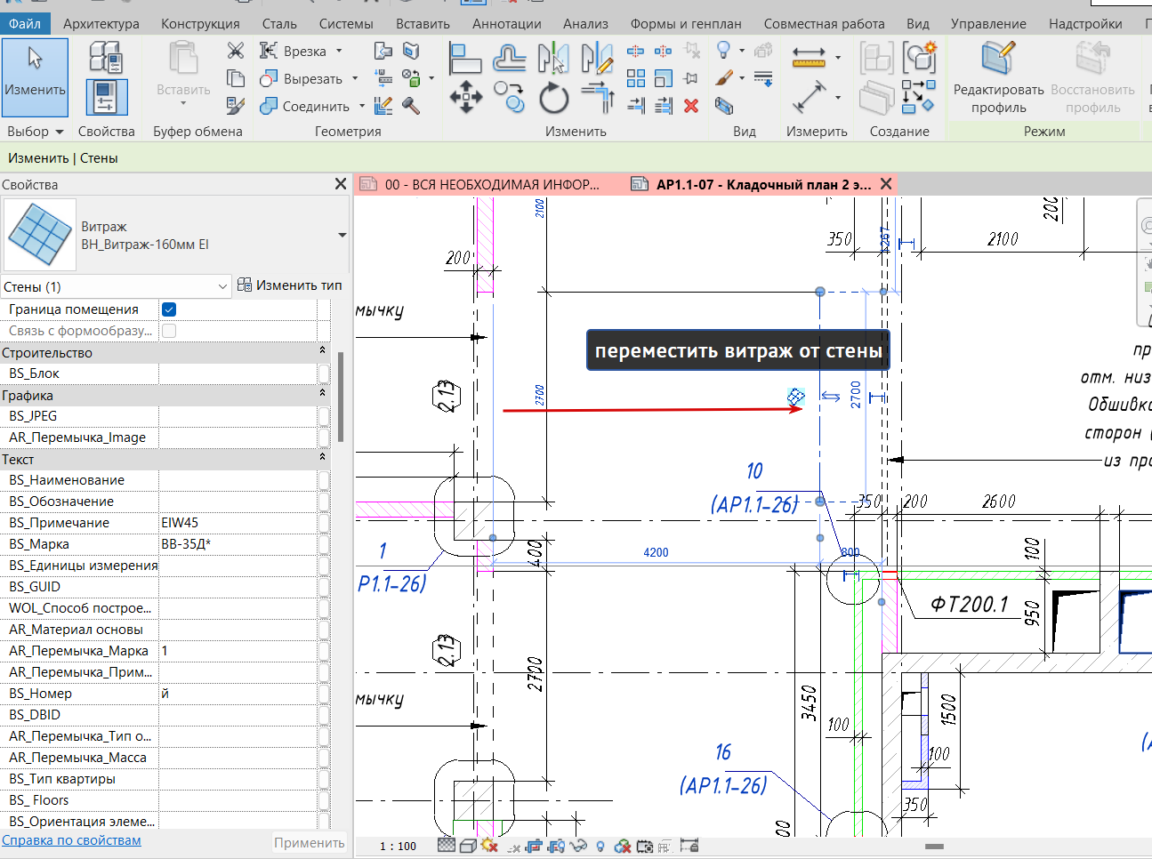 BIM-поддержка в ПИК. Ошибки, которых нет в инструкциях: нетиповые кейсы в Revit и как мы их решаем - 16 BIM-поддержка в ПИК. Ошибки, которых нет в инструкциях: нетиповые кейсы в Revit и как мы их решаем - 16