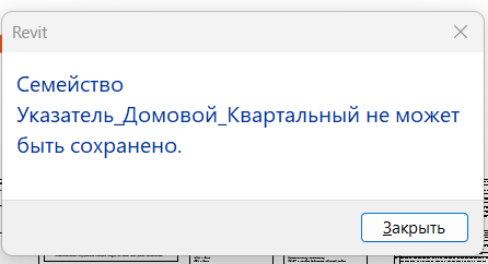 BIM-поддержка в ПИК. Ошибки, которых нет в инструкциях: нетиповые кейсы в Revit и как мы их решаем - 4 BIM-поддержка в ПИК. Ошибки, которых нет в инструкциях: нетиповые кейсы в Revit и как мы их решаем - 4
