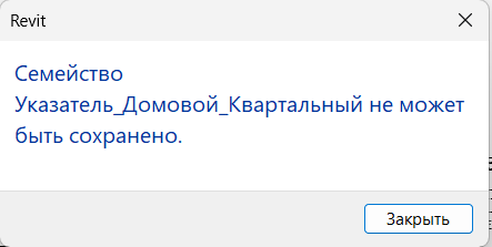BIM-поддержка в ПИК. Ошибки, которых нет в инструкциях: нетиповые кейсы в Revit и как мы их решаем - 5 BIM-поддержка в ПИК. Ошибки, которых нет в инструкциях: нетиповые кейсы в Revit и как мы их решаем - 5