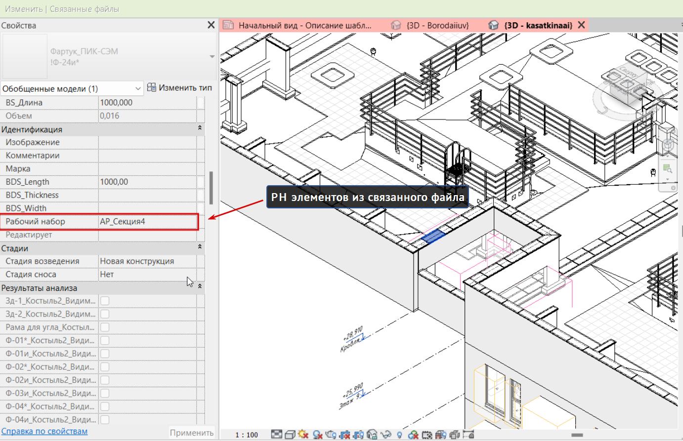 BIM-поддержка в ПИК. Ошибки, которых нет в инструкциях: нетиповые кейсы в Revit и как мы их решаем - 7 BIM-поддержка в ПИК. Ошибки, которых нет в инструкциях: нетиповые кейсы в Revit и как мы их решаем - 7
