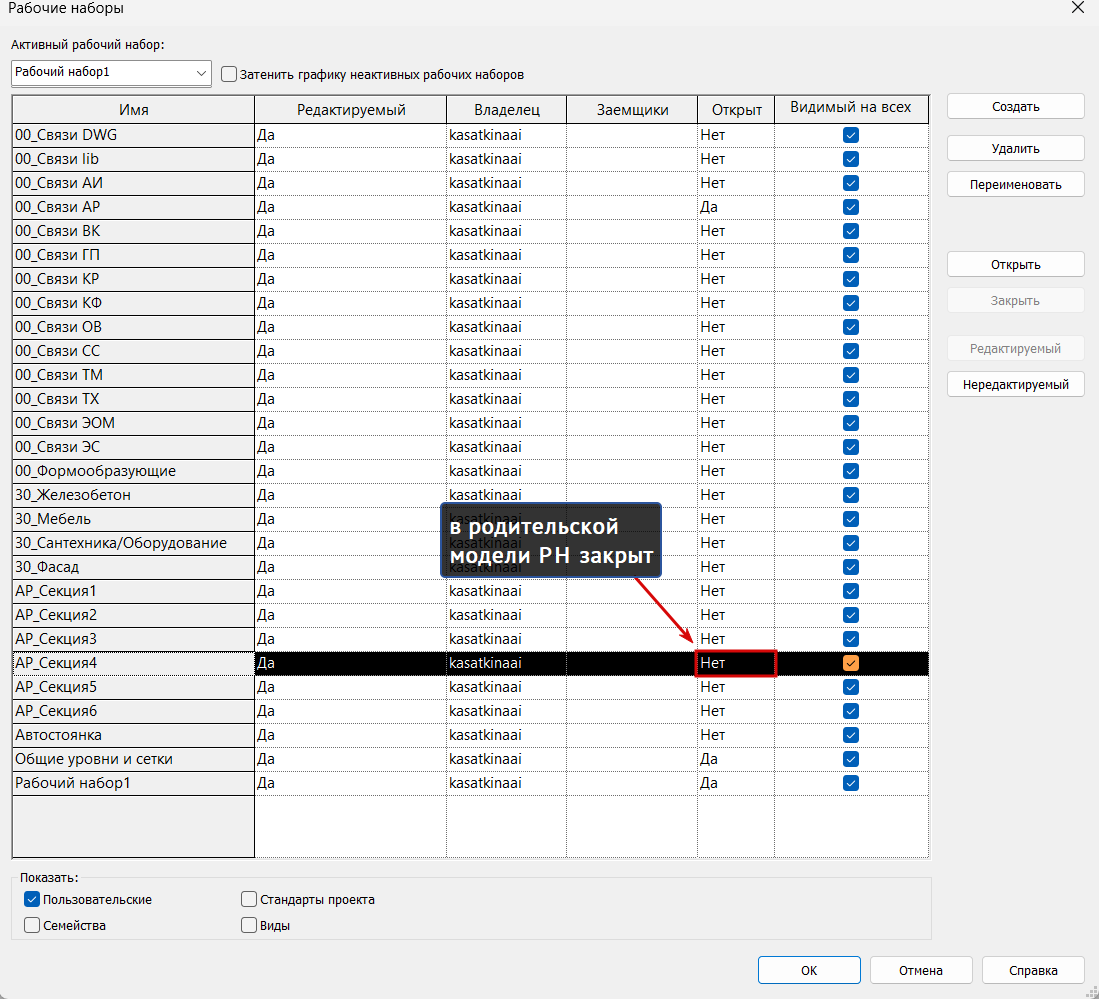 BIM-поддержка в ПИК. Ошибки, которых нет в инструкциях: нетиповые кейсы в Revit и как мы их решаем - 8 BIM-поддержка в ПИК. Ошибки, которых нет в инструкциях: нетиповые кейсы в Revit и как мы их решаем - 8