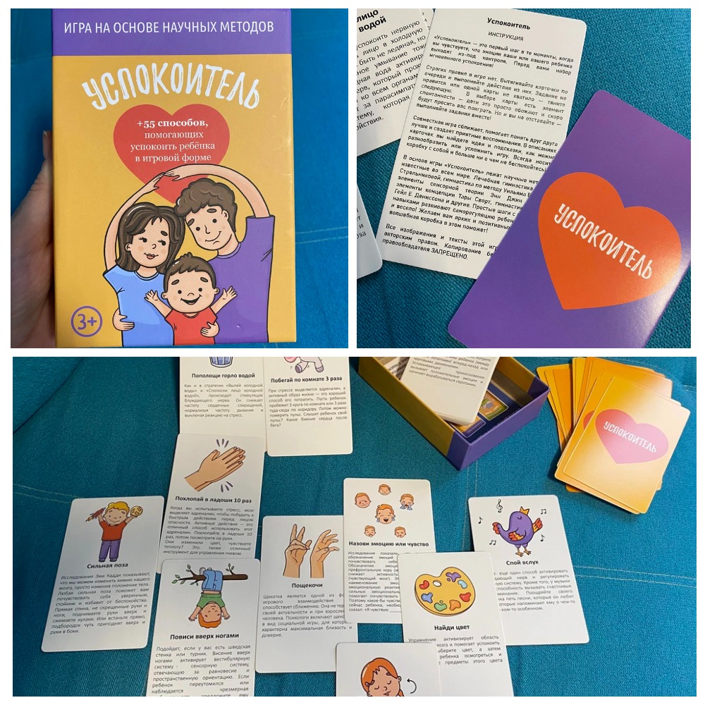 В ней 55 карточек с разными стратегиями, как ребёнка успокоить.