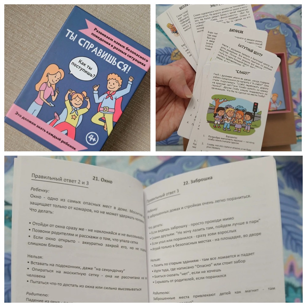 В ней 65 карточек с современными ситуациями: телефонные мошенники, дипфейк, пожар, незнакомец на улице.