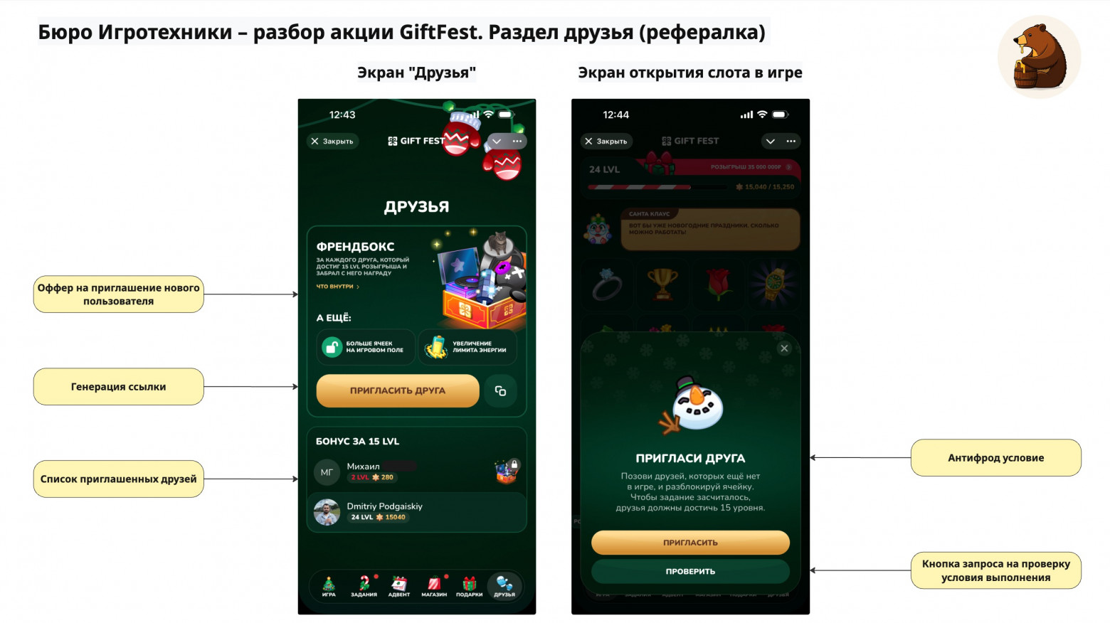 Раздел друзья GiftFest