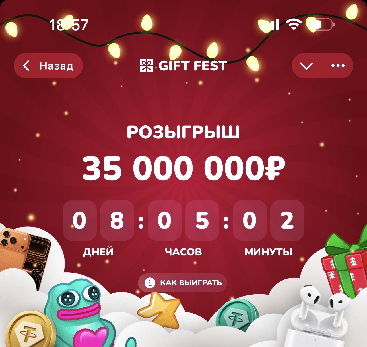 35 млн рублей, акции Tesla и 4 млн пользователей. Продуктовый разбор игровой акции GiftFest - 4