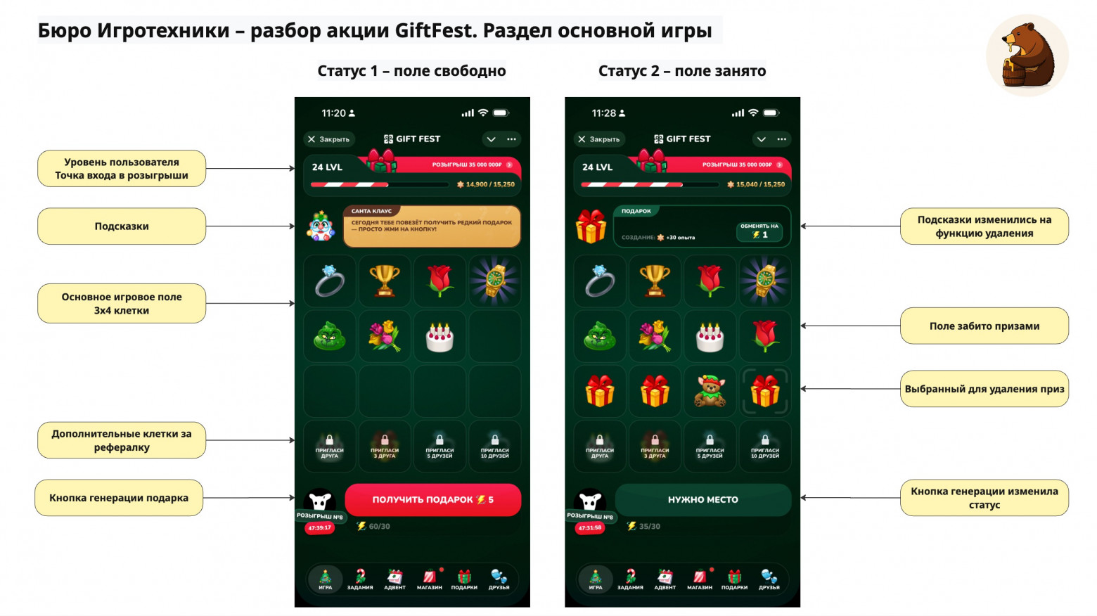 Раздел игра GiftFest