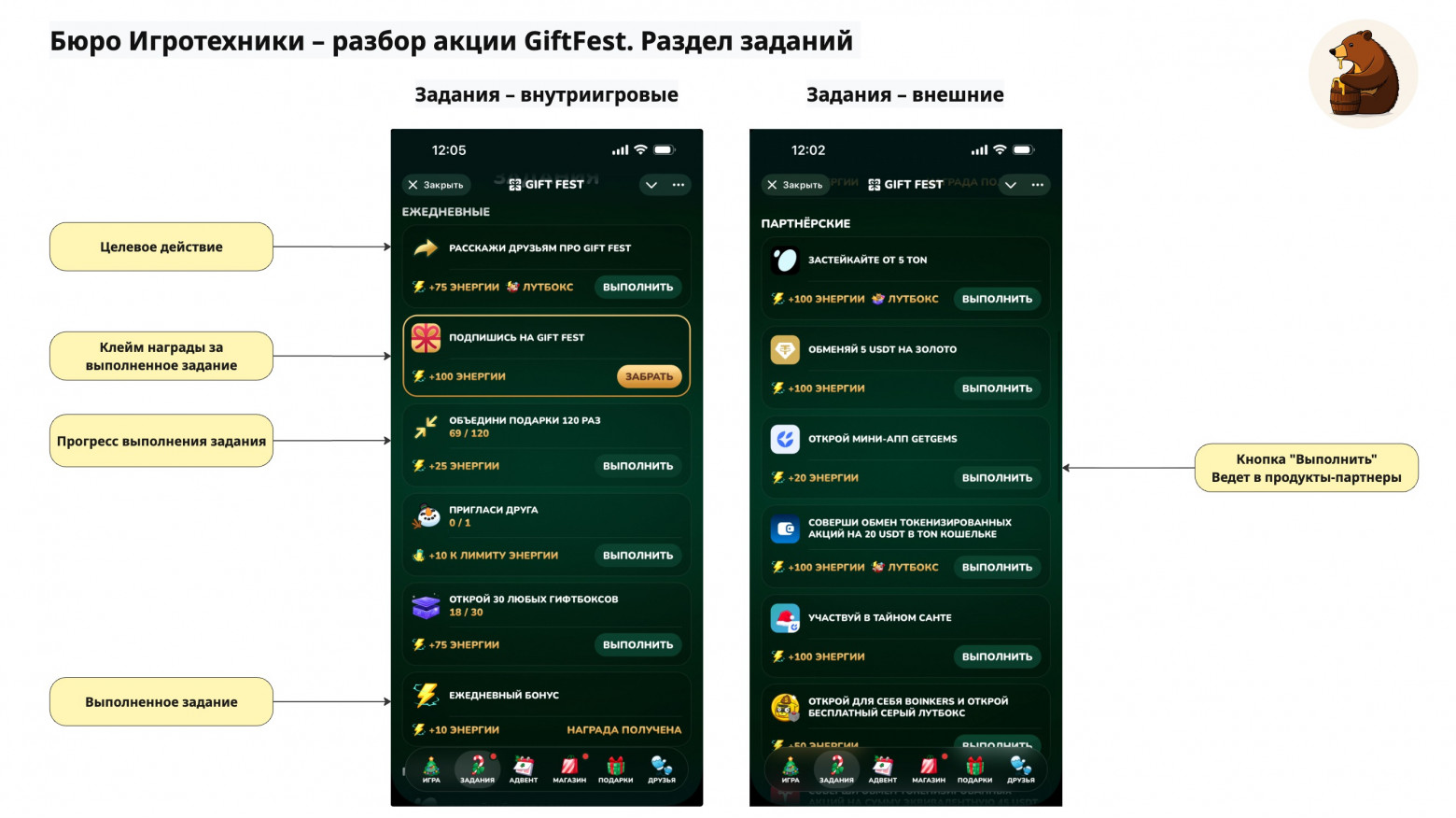 Раздел задания GiftFest