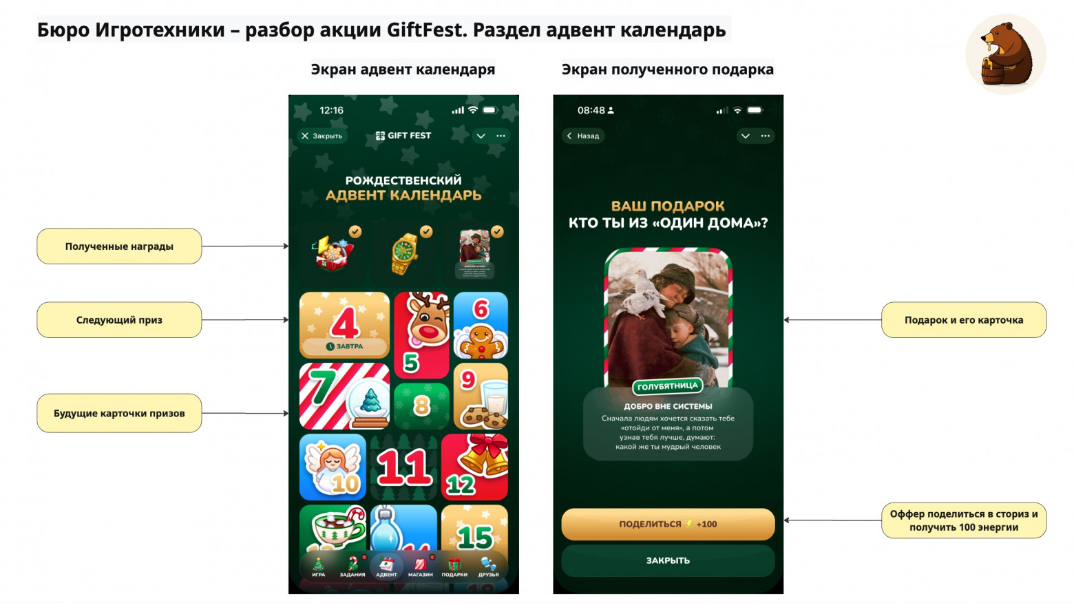 Раздел адвент календарь GiftFest