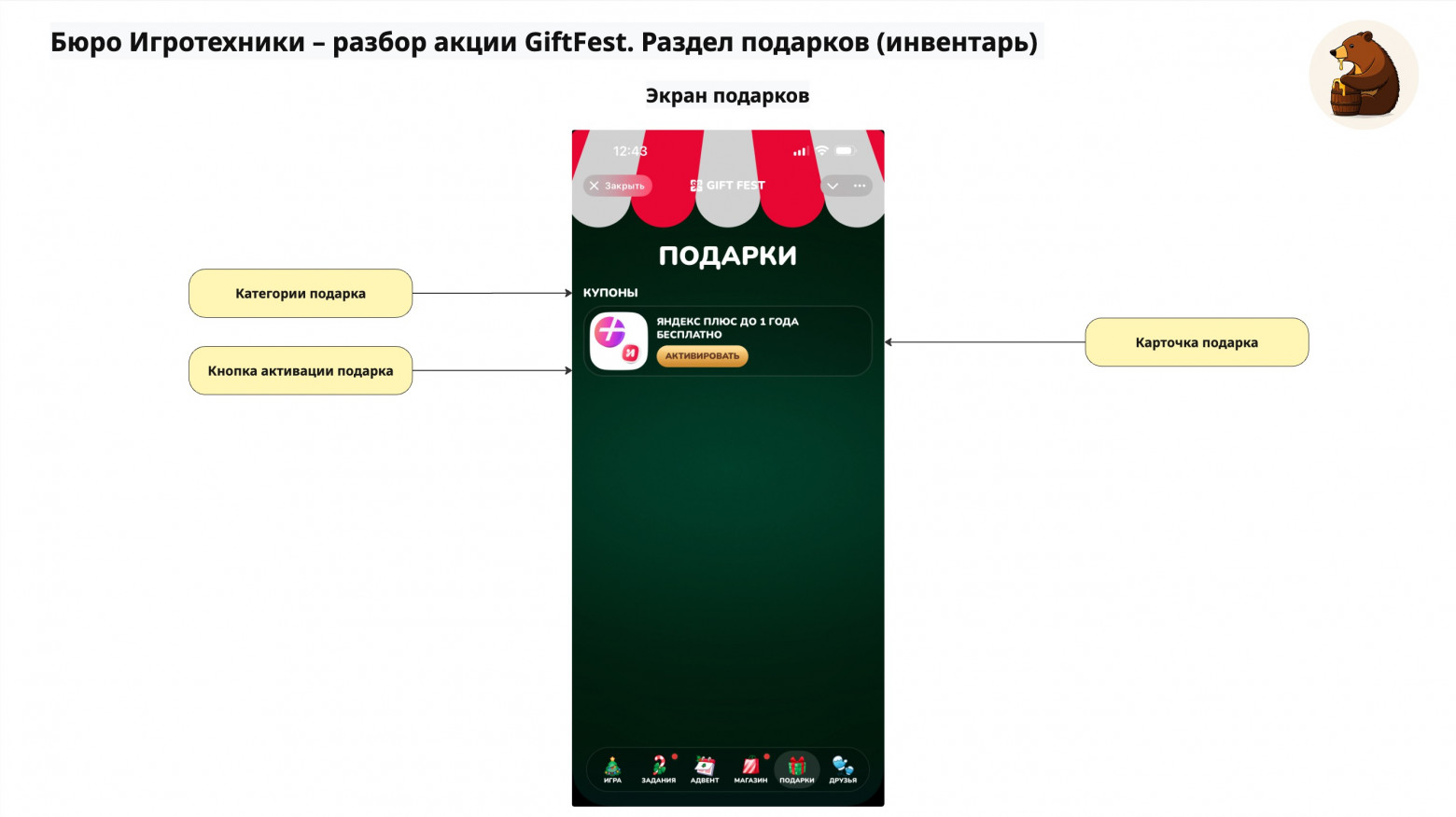 Раздел подарки GiftFest