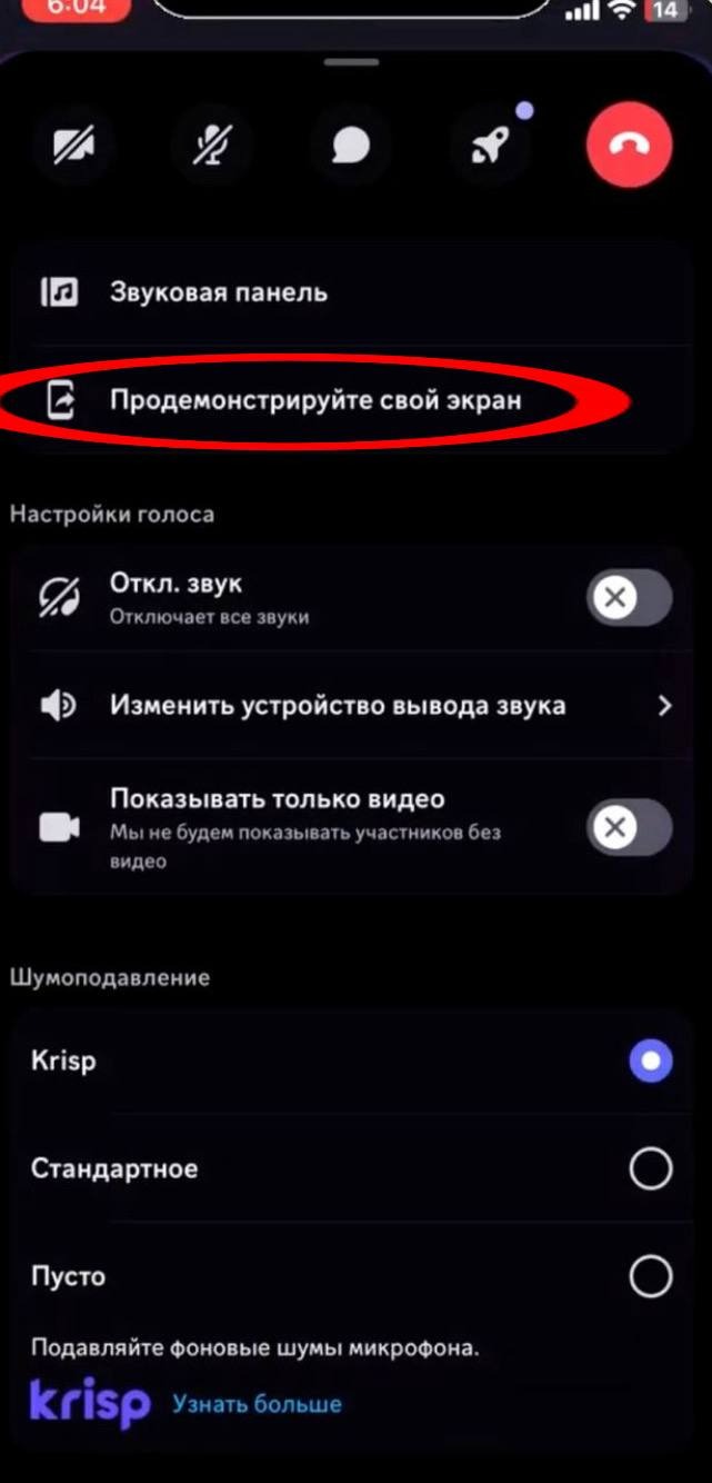 Если у вас уже включена камера (идёт видеозвонок) — кнопка "Демонстрация экрана" сразу видна в нижнем ряду кнопок. Свайпать вверх не нужно.