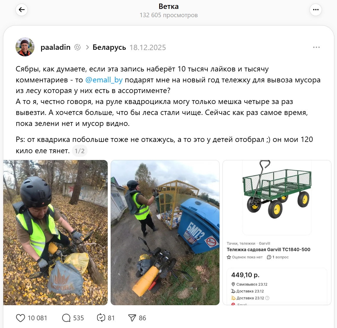 Павел попрошайничает