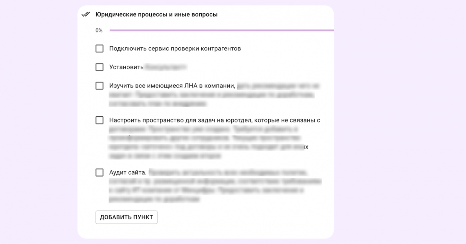 В Kaiten в 1 карточке можно добавлять сразу несколько чек-листов, поэтому для испытательного срока сотрудники создают отдельный чек-лист с задачами для конкретных сотрудников