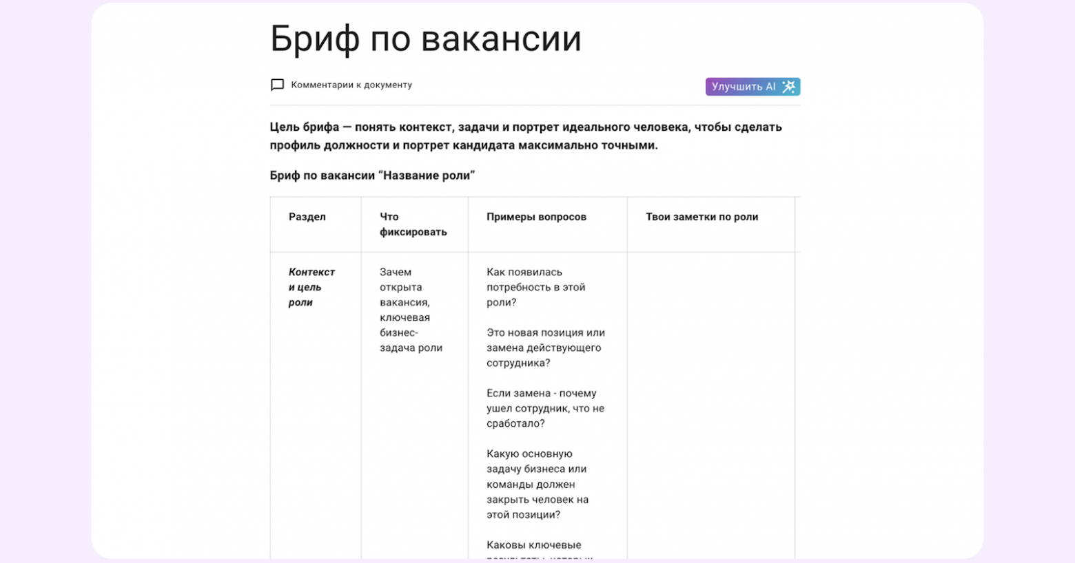 Пример того, как выглядит бриф по вакансиям