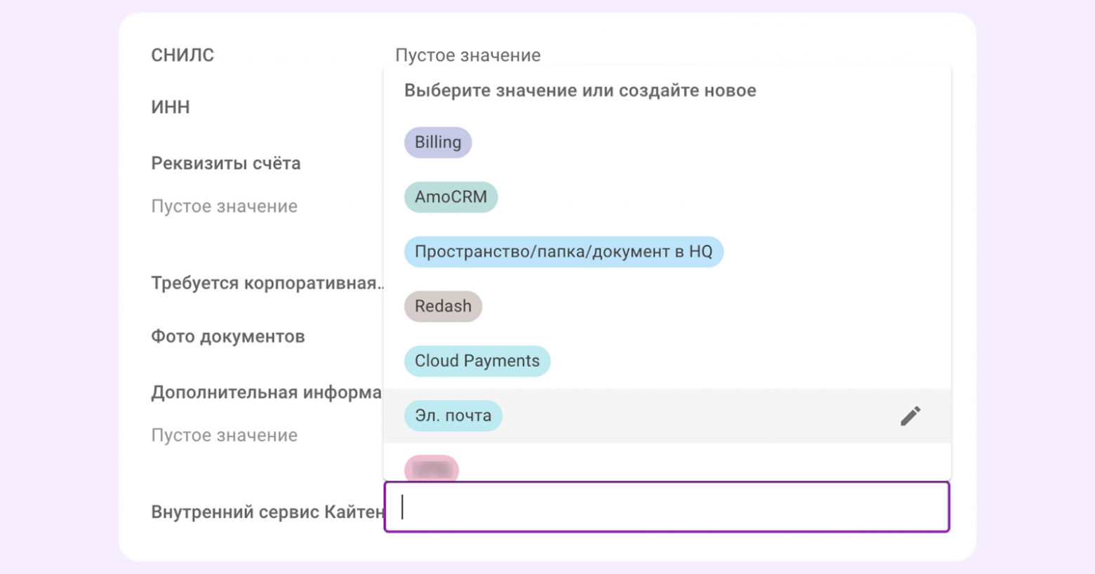 Список сервисов находится в отдельном поле