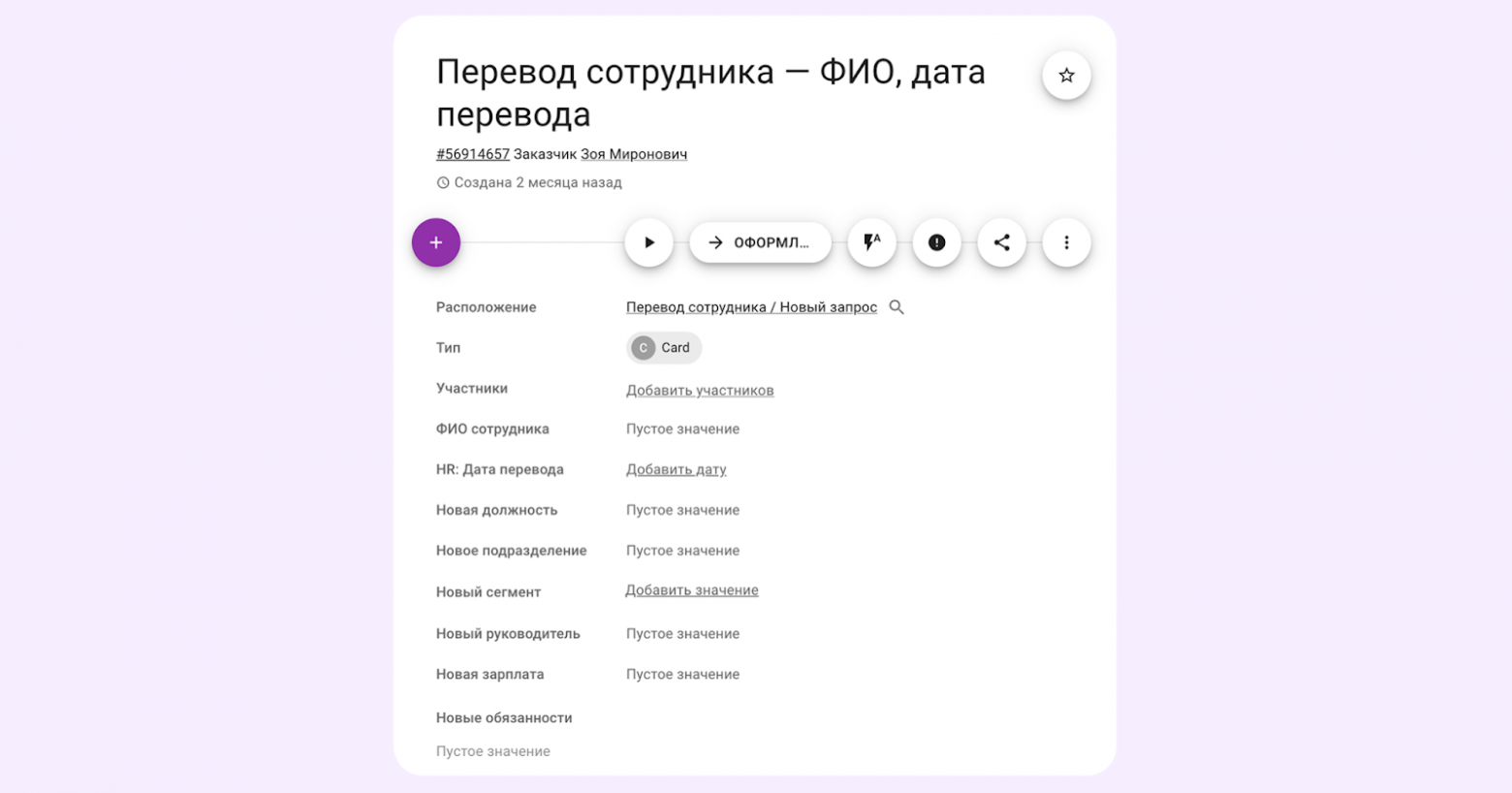 Как выглядит карточка сотрудника