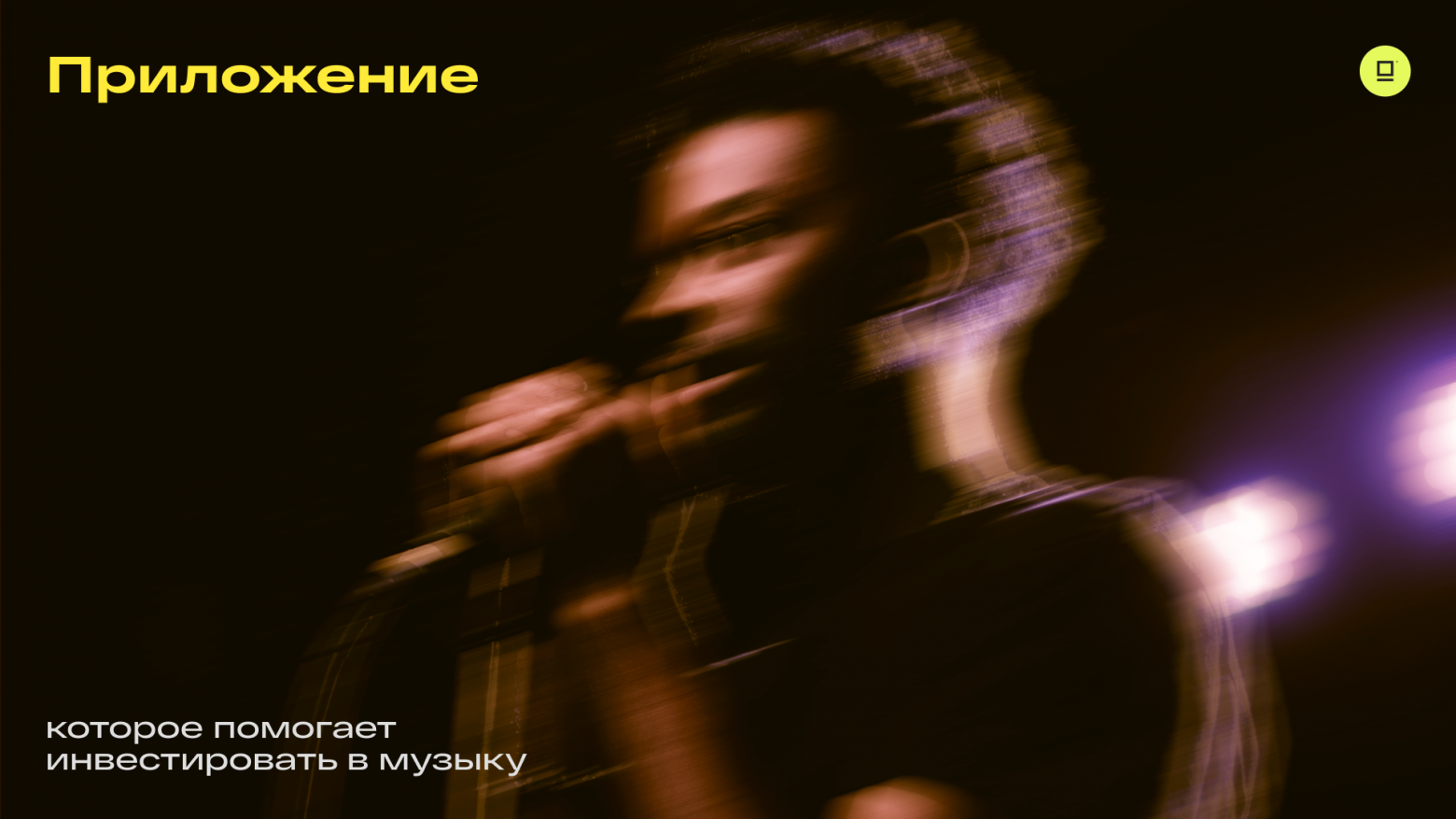 Краудинвестинг 2.0: как технологии меняют креативные индустрии - 1 Краудинвестинг 2.0: как технологии меняют креативные индустрии - 1