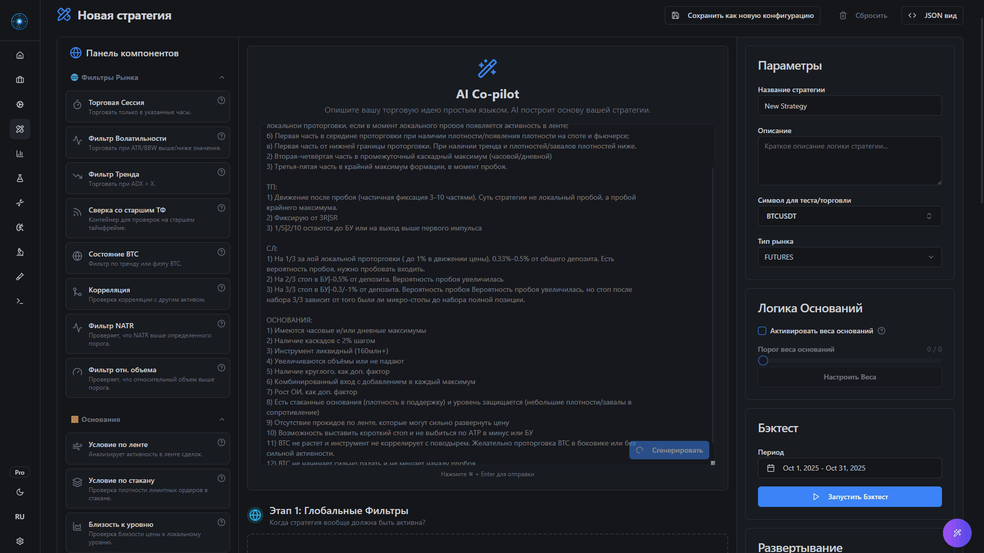 Нативный AI-ассистент имеет доступ к контексту всей платформы и сам строит структуру стратегии.