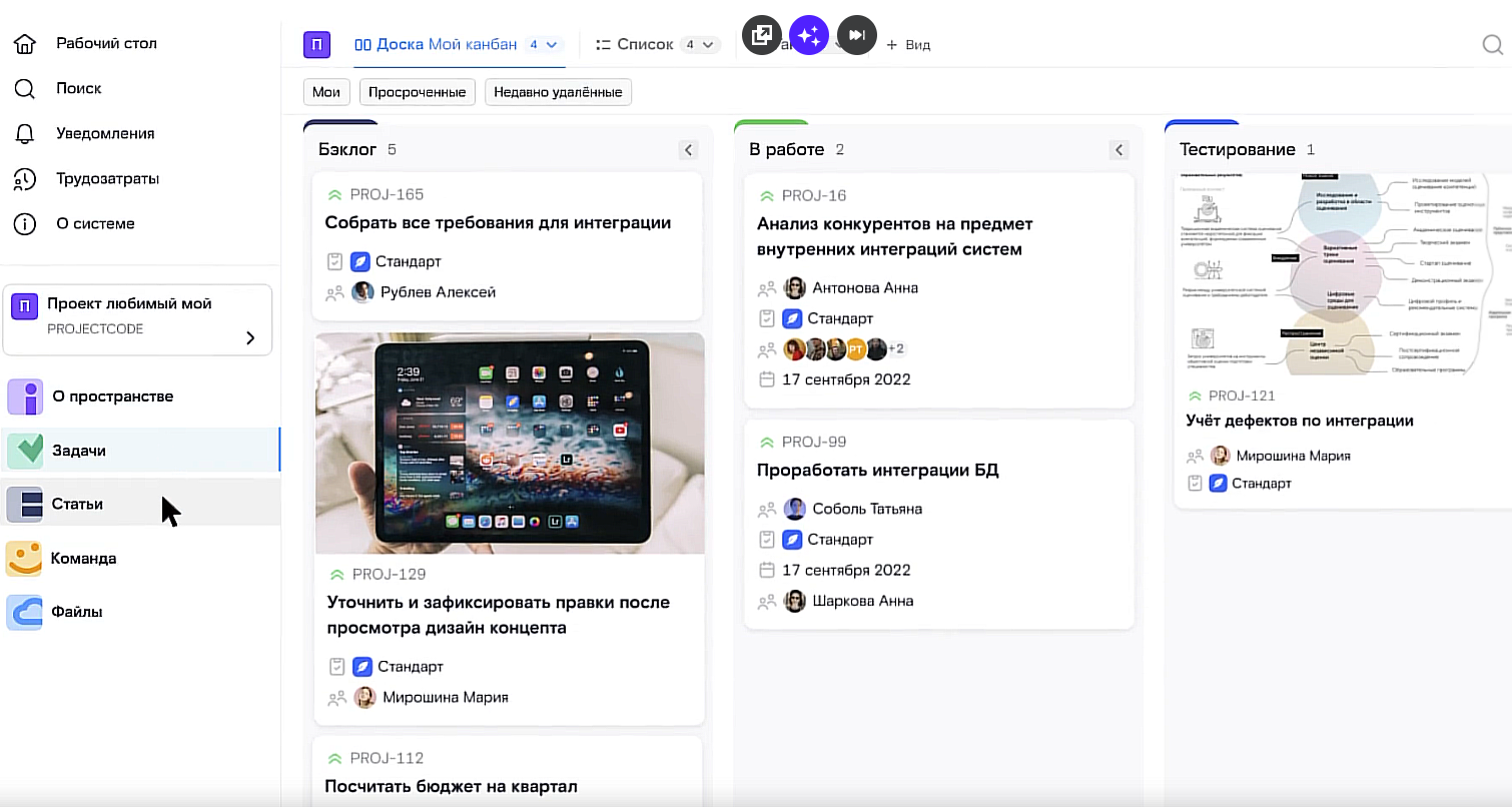Лучшие системы управления проектами и задачами в 2026 году. Полный обзор российских сервисов - 15
