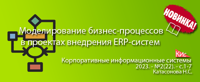 Проектирование бизнес-процессов в ERP-проектах - 6