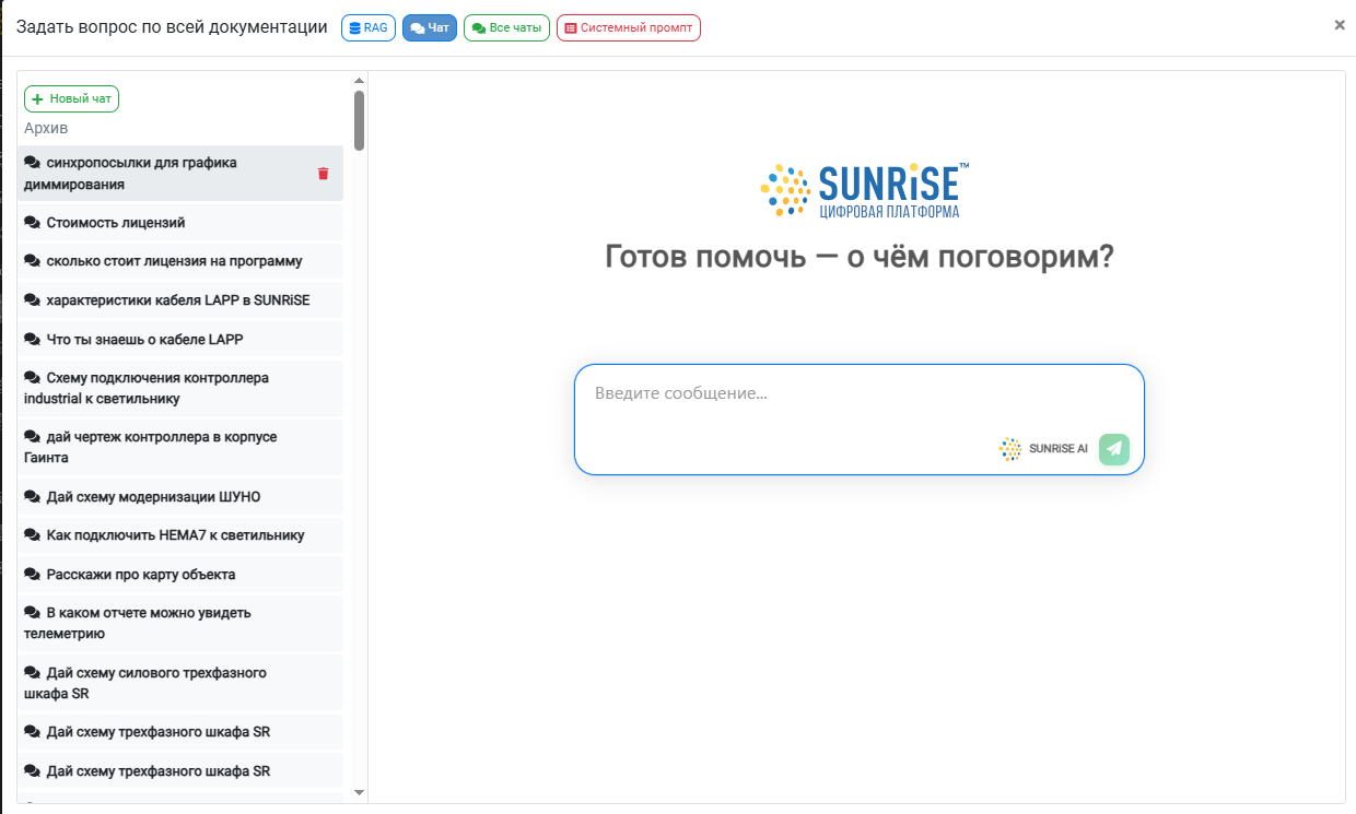 Рисунок 2. Чат с помощником
