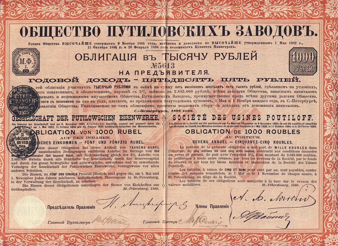 Общество Путиловских заводов