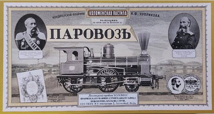 Коломенский паровоз