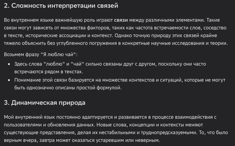 Рис. 6. Вот описание динамической природы языка и скорость его эволюции ставит сразу много вопросов, вероятно, что тут можно будет прикинуть вероятность “стабильности” понятия (Фото: диалог из чат-бота).