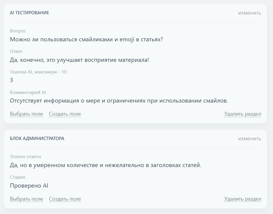 Ответ про смайлики - неверный, AI оценка 3 / 10. Блок администратора внизу содержит Эталон ответа: его сотрудник не видит.  "Комментарий AI" в конце блока "AI тестирование" специально не раскрывает детали эталона, чтобы мотивировать обучающегося внимательно изучать материалы. 