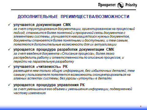Процессный подход by ISO серии 9000: как создается процессная модель деятельности организации - 8