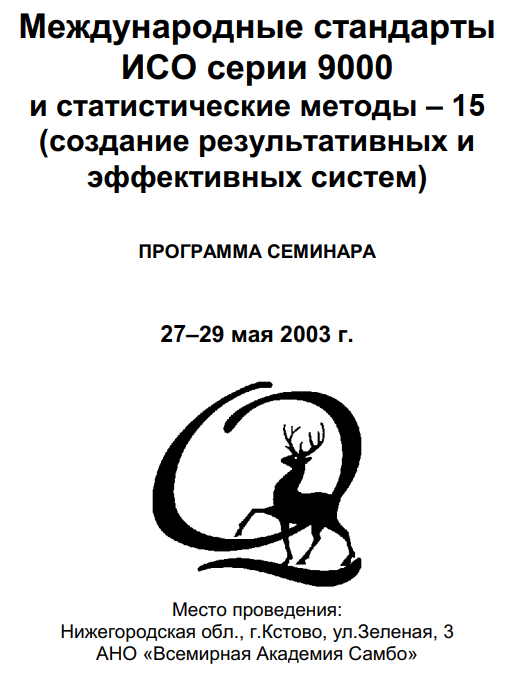 Процессный подход by ISO серии 9000: как создается процессная модель деятельности организации - 1