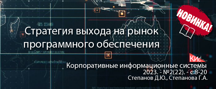 Стратегия выхода на рынок ПО - 2