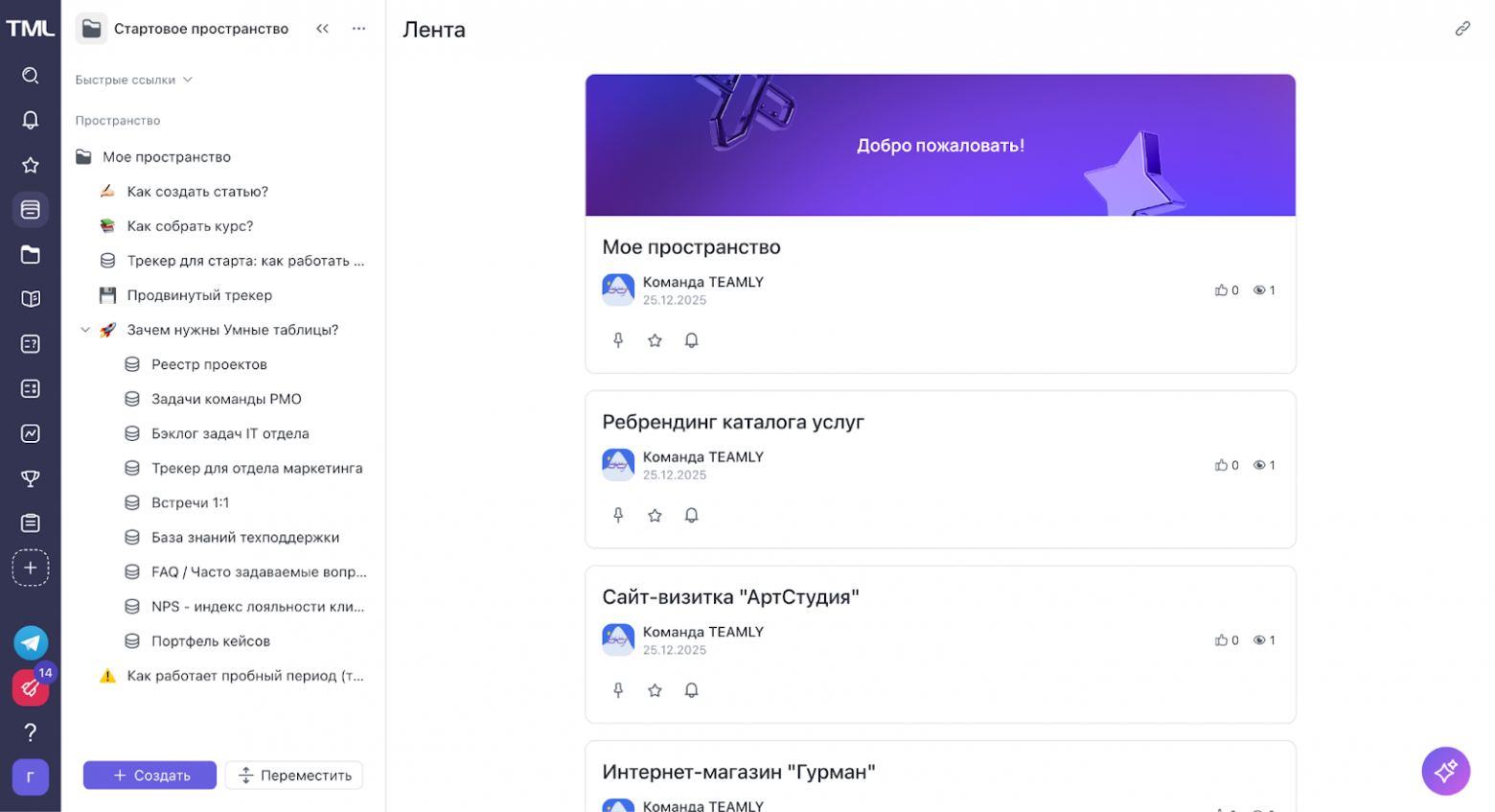 Где вести базу знаний: 8 российских сервисов и их возможности - 10