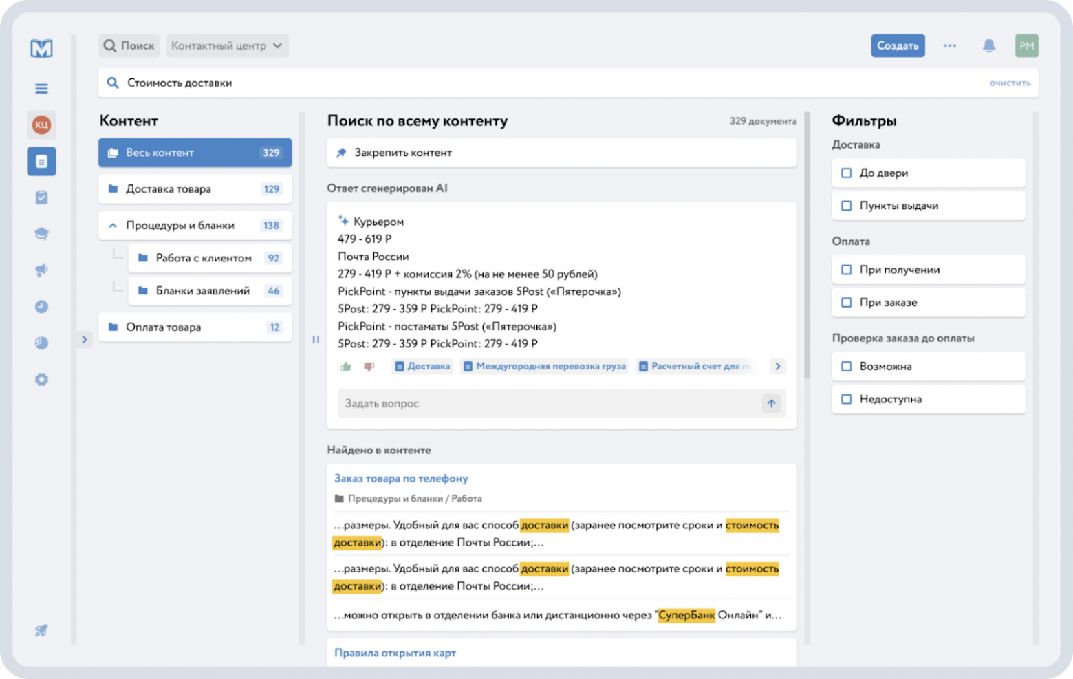 Где вести базу знаний: 8 российских сервисов и их возможности - 4