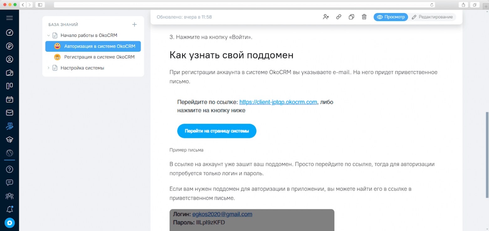 Где вести базу знаний: 8 российских сервисов и их возможности - 5