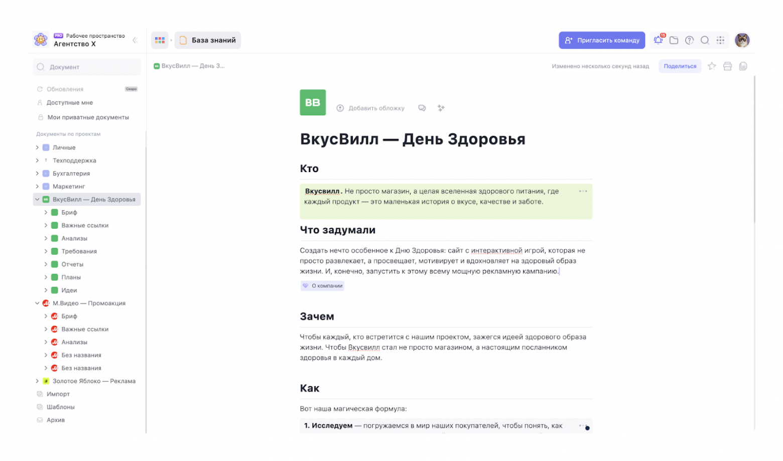 Где вести базу знаний: 8 российских сервисов и их возможности - 9