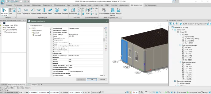 Окно свойств родительского элемента параметрического объекта