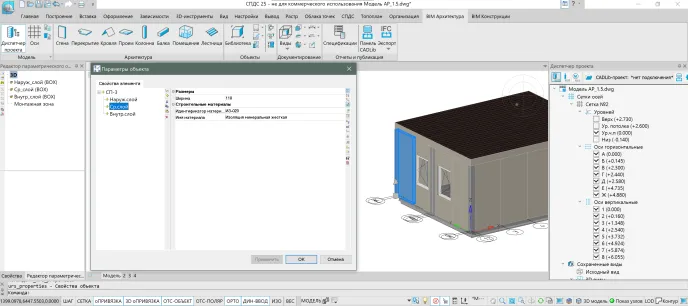 Окно свойств дочернего элемента параметрического объекта