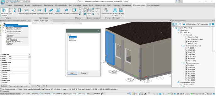 Настройка параметризации элементов модели параметрического объекта с его структурой