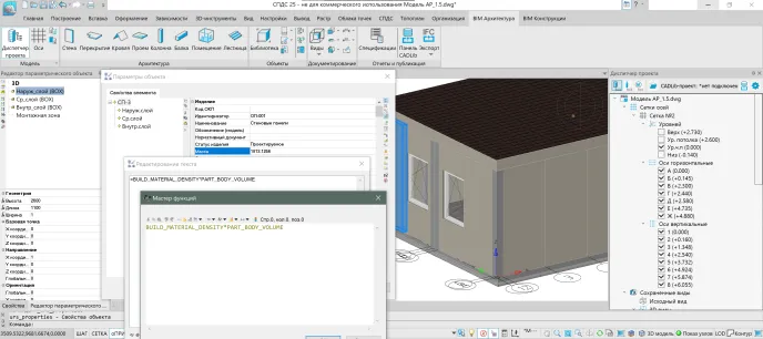 Задание формулы в Мастере функций для подсчета массы