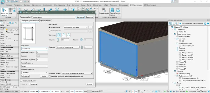 Настройка параметров стен модели здания