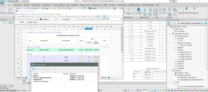 Окна Редактора таблиц и Быстрого выбора