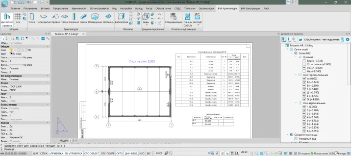 Готовый лист с планом и спецификацией элементов