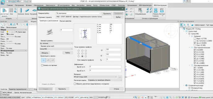 Настройка параметров балки в уровне покрытия