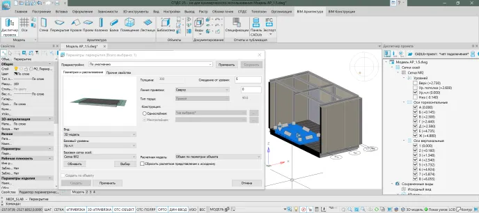 Настройка параметров перекрытия